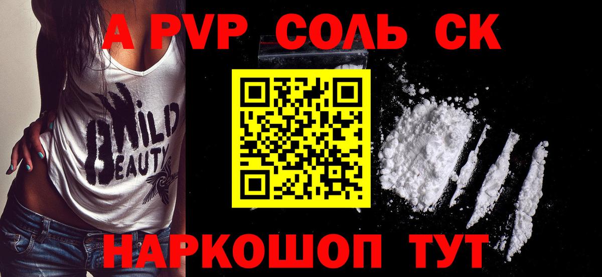 купить наркотик  Вход с VPN  А ПВП кристаллы  Беслан  Альфа ПВП СК  A PVP Crystall 