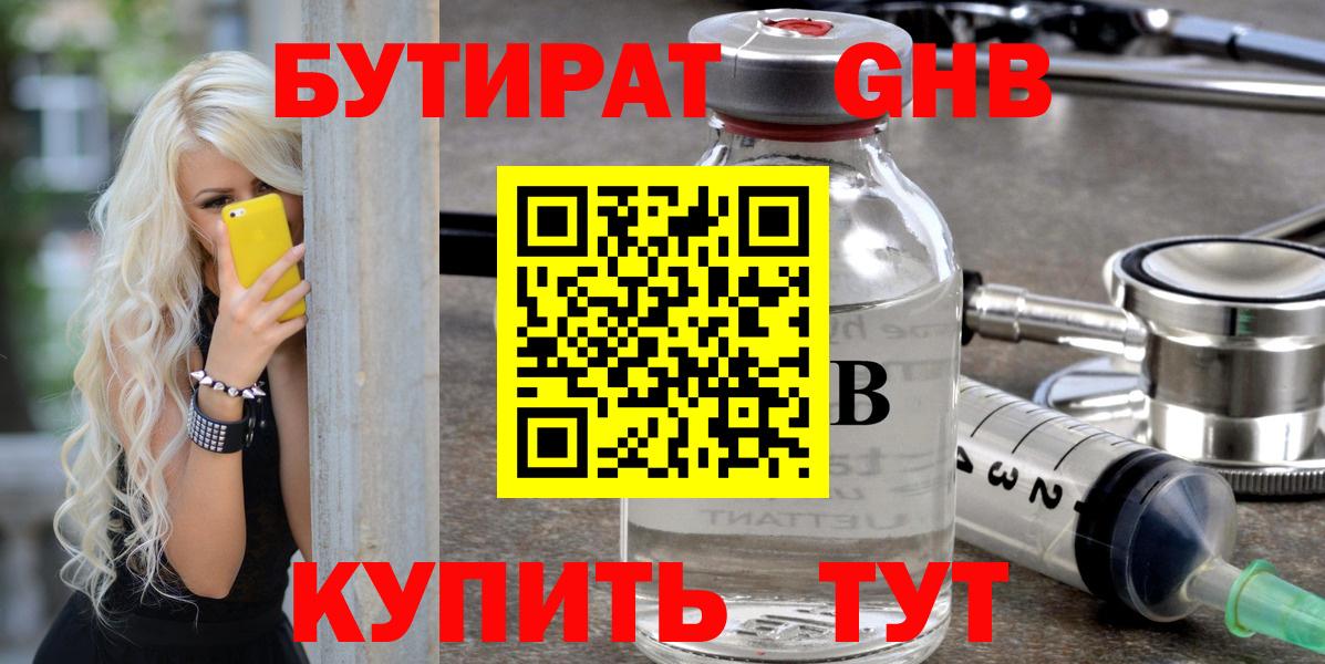Беслан  БУТИРАТ GHB  Вход с VPN 