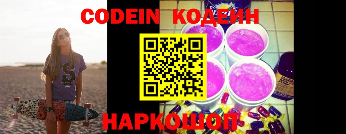 Беслан  Кодеин напиток Lean (лин)  Вход с VPN  магазин    Кодеин Purple Drank 