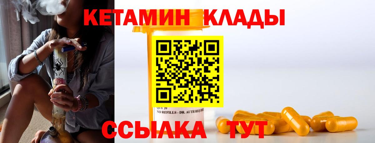 КЕТАМИН VHQ  Вход с VPN  Беслан 