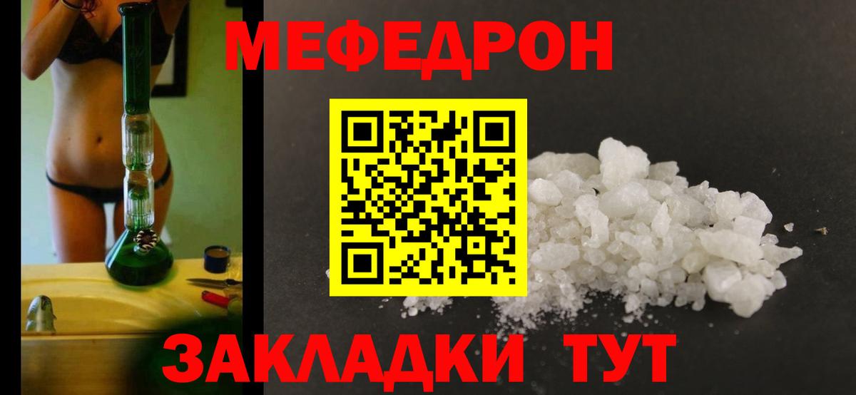 Беслан  МЯУ-МЯУ мука  закладки  МЕФ VHQ  Вход с VPN 