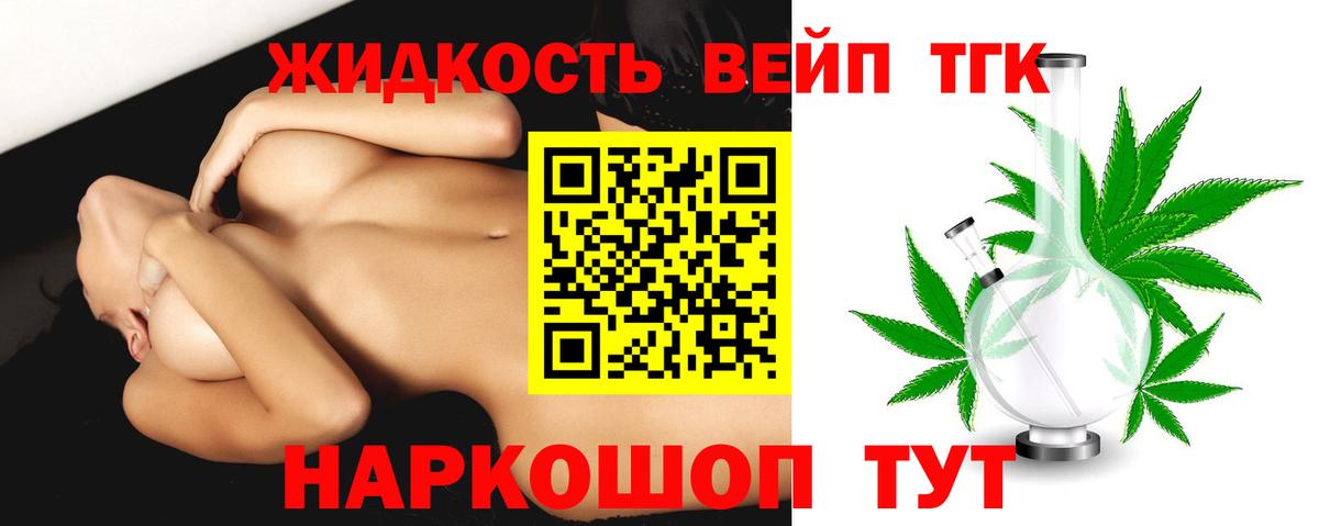 где можно купить   ТГК концентрат  Беслан  Вход с VPN  ТГК жижа 